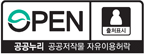 OPEN 공공누리