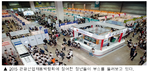 2015 관광산업채용박람회에 참여한 청년들이 부스를 둘러보고 있다