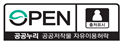 OPEN 공공누리