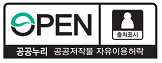 OPEN 공공누리