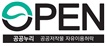 OPEN 공공누리