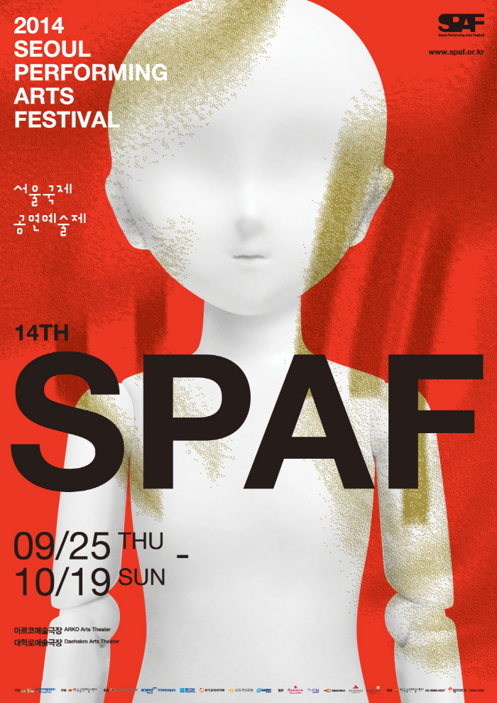 서울국제공연예술제(SPAF)