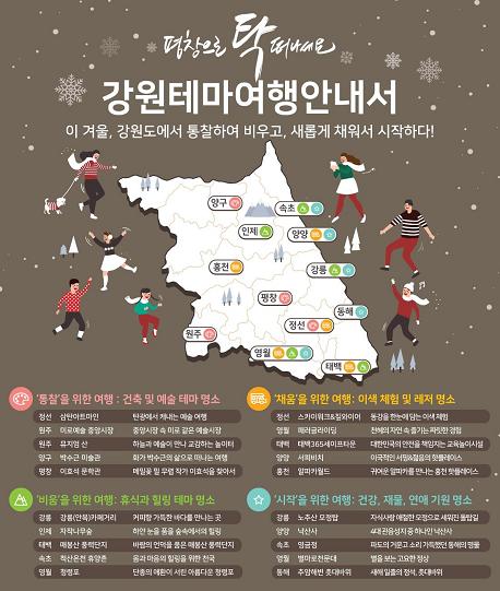 평창으로 탁 떠나세요 강원테마여행안내서