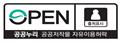 OPEN 공공누리