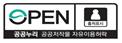 OPEN 공공누리