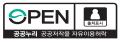 OPEN 공공누리