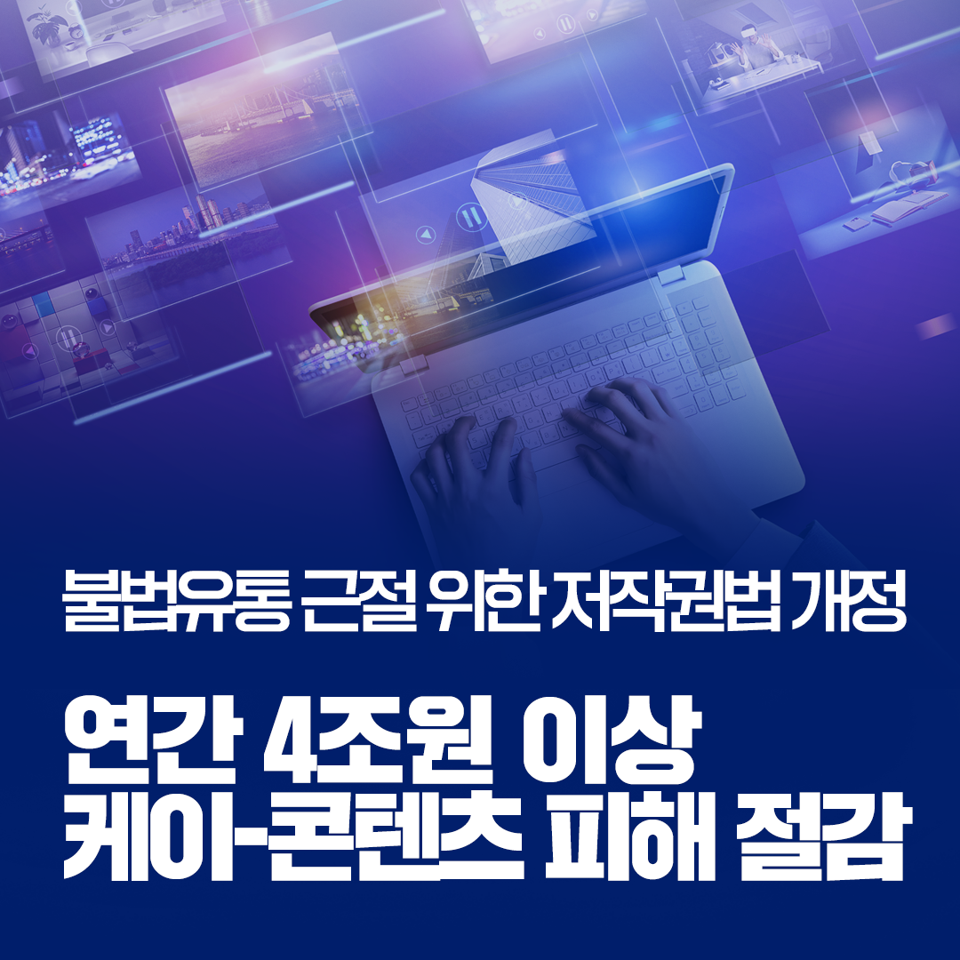 K-저작권 불법유통 근절 관련 이미지