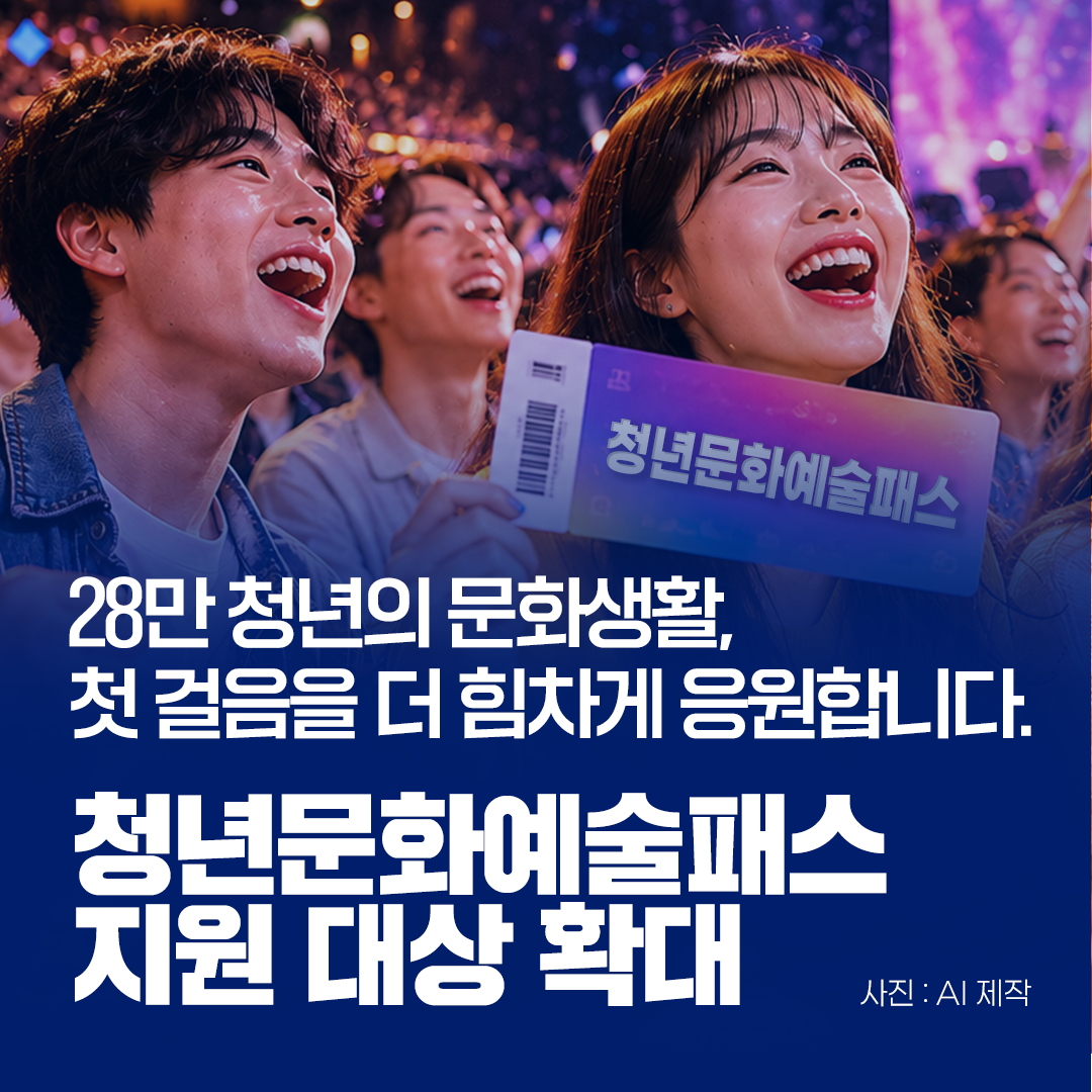 2026년 청년 문화예술패스 발급 관련 이미지
