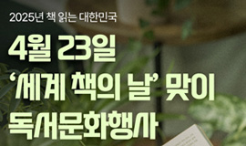 '세계 책의 날' 맞이 독서문화행사