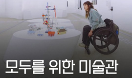 요즘 누구나 경험할 수 있는 예술이 유행이라던데?