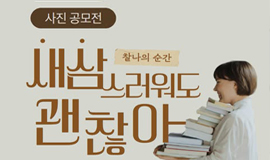 사진공모전 찰나의 순간 