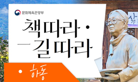 [책따라 길따라] EP.7 소설 ‘토지’를 따라 걷는 문학기행 | 하동 여행지추천