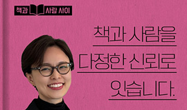 &&&&&#35;35;35;35;35;책과사람사이 📚✨책과 사람을 다정한 신뢰로 잇습니다.