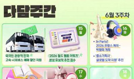 &&&#35;35;35;다담주간🗂