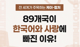 <2026년 세종학당 29개소 신규 지정! 전 세계 89개국 273개소로 확대>