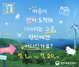 모두의 마음 모음 | 마음이 먼저 도착해 기다리는 그곳, 당신에겐 어디인가요? | 7.1.(수)~7.20.(월)