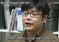 2011젊은건축가을 만나다③-박인수 동영상 보기