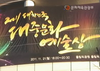 2011 대한민국 대중문화예술상 시상식 동영상 보기