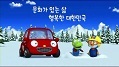 문화가 있는 삶, 행복한 대한민국 동영상 보기