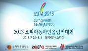 2013 소피아 농아인 올림픽 대회 동영상 보기