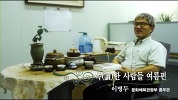 독(讀)한 사람들 여름편-이병두 문화체육관광부 종무관 동영상 보기