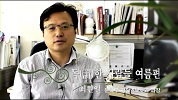 독(讀)한 사람들 여름편-최원일 문화체육관광부 저작권보호과 과장 동영상 보기