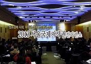 2013 서울국제저작권 콘퍼런스-창조경제 시대, 저작권 생태계 균형과 상생 동영상 보기