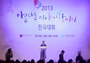 2013 아름다운 이야기 할머니 전국대회 동영상 보기