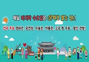 문화가 있는 날-2014년 1월 29일 문화를 즐기세요! 동영상 보기