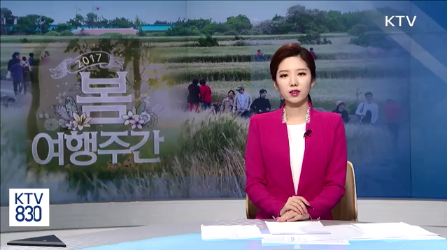 국내여행 떠나요…전국 곳곳에서 다채로운 행사 동영상 보기