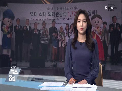 올해 외래 관광객 역대 최다···1,725만 명 돌파 동영상 보기