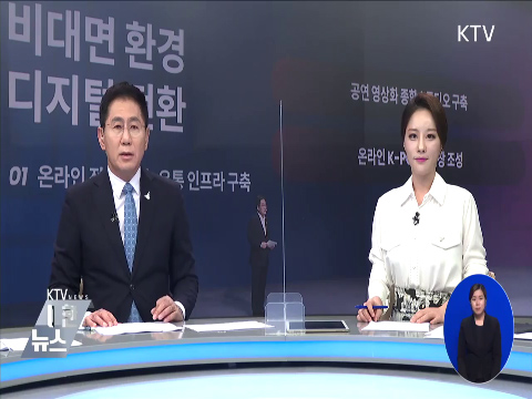 온라인 K팝 공연장 조성···콘텐츠 아카이브 동영상 보기