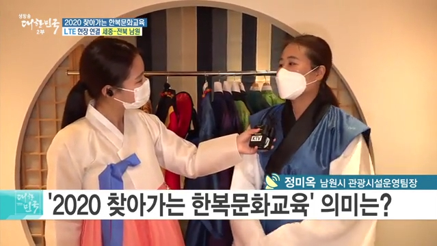 초중생 대상, 2020 찾아가는 한복문화교육 동영상 보기