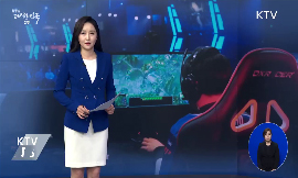 신한류 진흥정책 추진···"e스포츠 신한류 육성" 동영상 보기