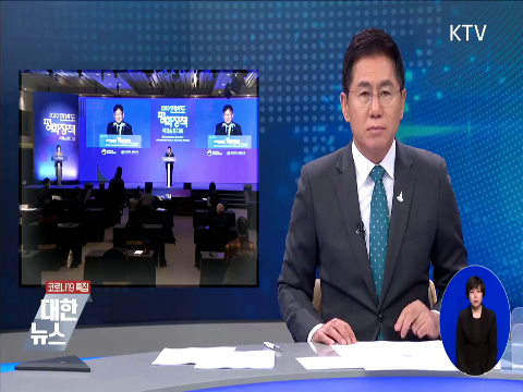 한반도 평화정책 국제심포지엄···"지속 가능한 평화" 동영상 보기