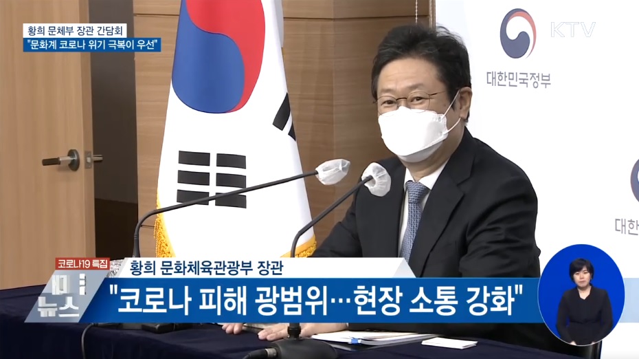 "코로나 위기 극복이 우선···문화뉴딜 인프라 확대" 동영상 보기
