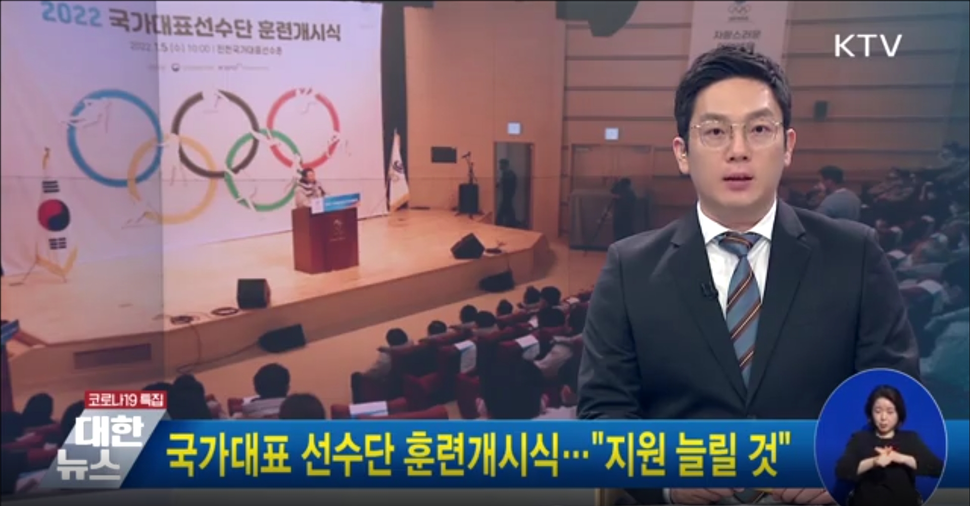 국가대표 선수단 훈련개시식···"지원 늘릴 것" 동영상 보기