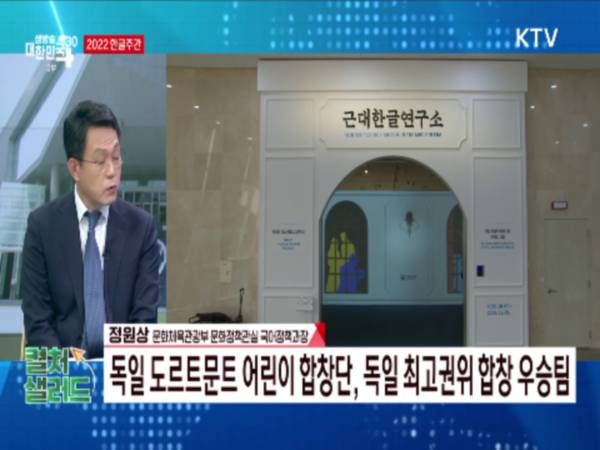 2022 한글주간 [컬처샐러드] 동영상 보기