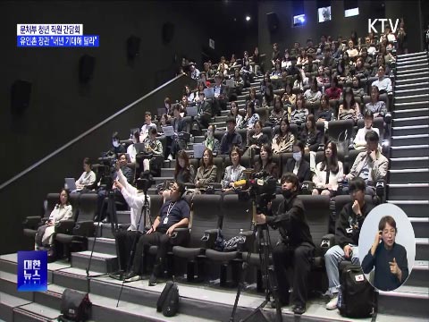 유인촌 장관 "쉼 없이 달려온 1년···내년 기대해 달라" 동영상 보기