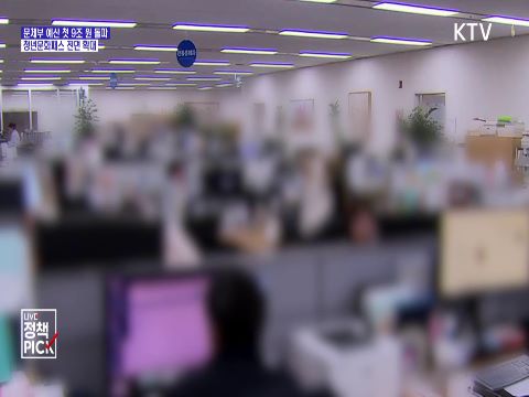 문체부 예산 첫 9조 원 돌파···청년문화패스 전면 확대 동영상 보기