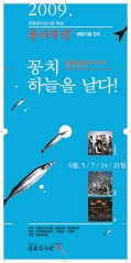 주문진 시장에 ‘꽁치극장’ 개관