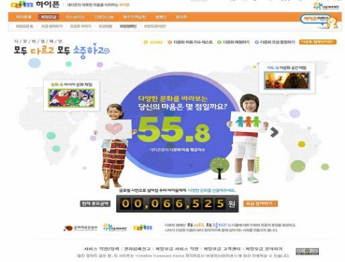 다문화 캠페인 ‘모두 다르고, 모두 소중하고’ 전개