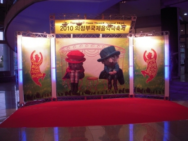 세계가 주목한다는 2010 의정부국제음악극축제, 궁금하지 않나요?