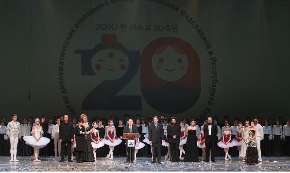 한·러 수교 20주년 기념 문화 축제 폐막