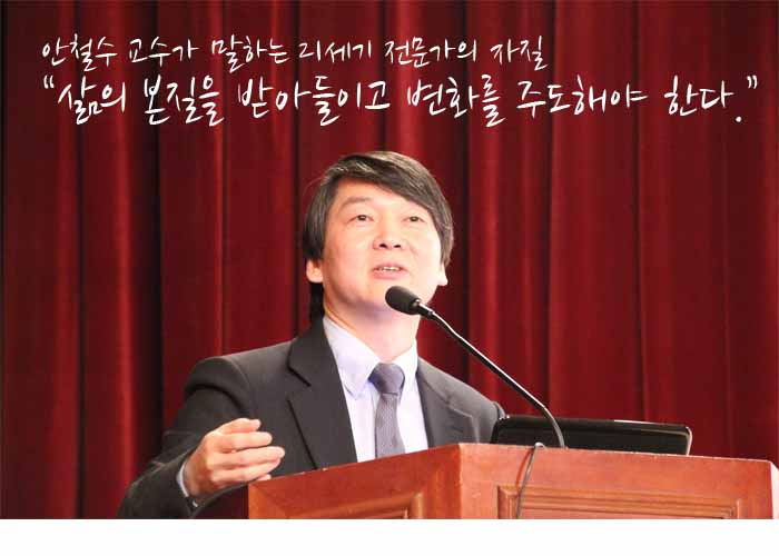 안철수 교수가 말하는 21세기 전문가의 자질