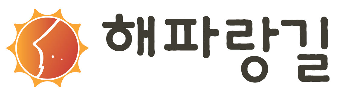 동해안 탐방로 ‘해파랑길 브랜드 아이덴티티(BI) 및 특화 환경 디자인’, 개발 발표