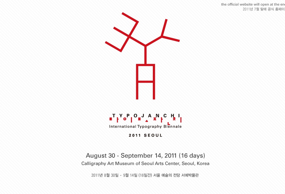 서울 국제 타이포그래피 비엔날레, ‘타이포  잔치  2011’