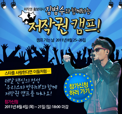 우리 스타 방위대 여름캠프 개최