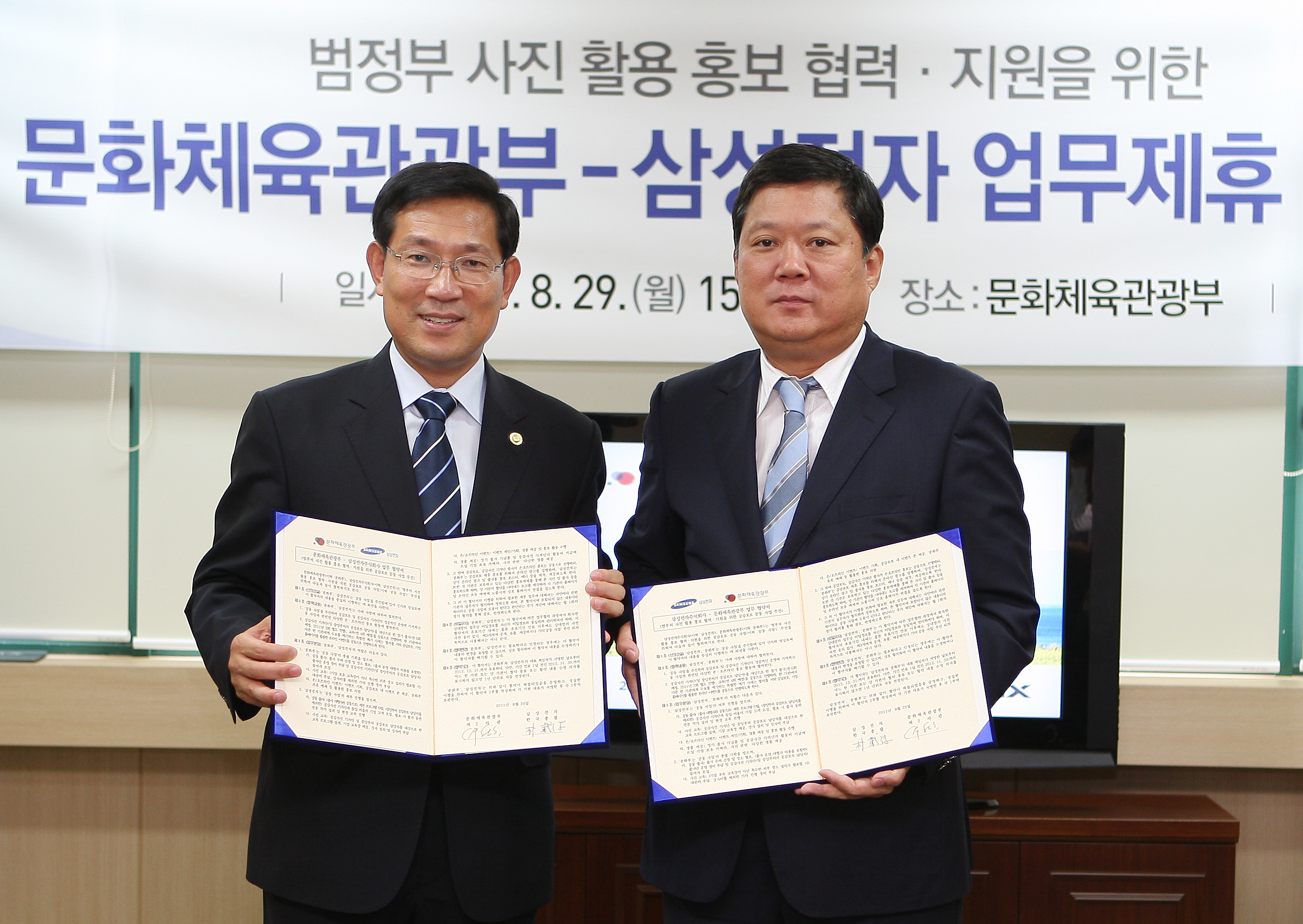 생생한 국정 현장 담기 위해 문화부-삼성전자 업무협약 체결