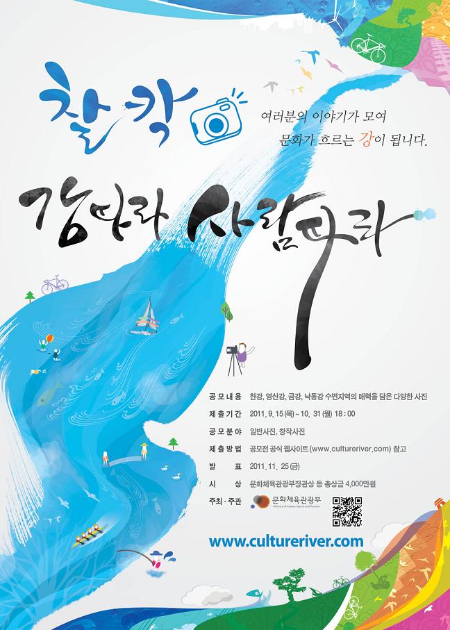 가을 강의 아름다운 이야기를 사진으로 나눈다